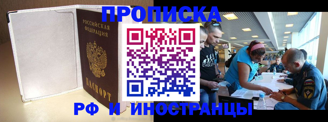 временная регистрация в Черкесске