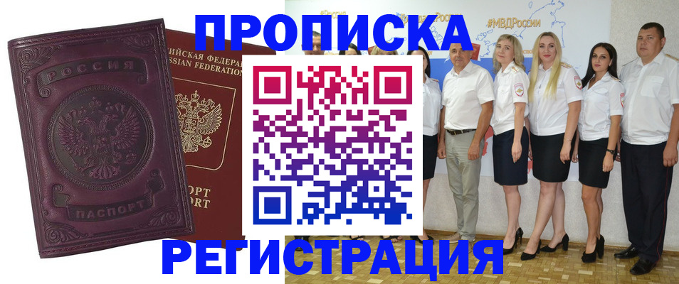 купить прописку в Черкесске
