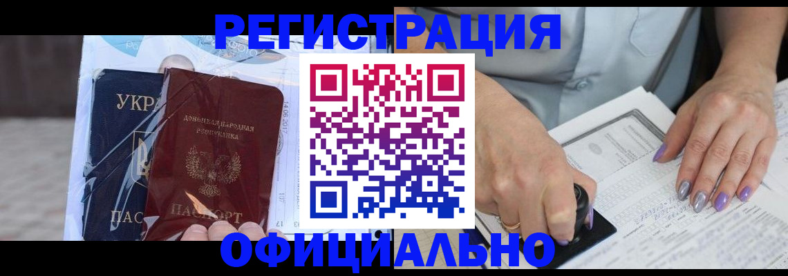 прописка для работы в Черкесске