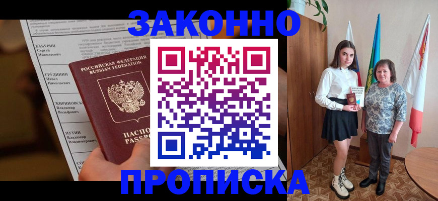временная регистрация для всех в Черкесске