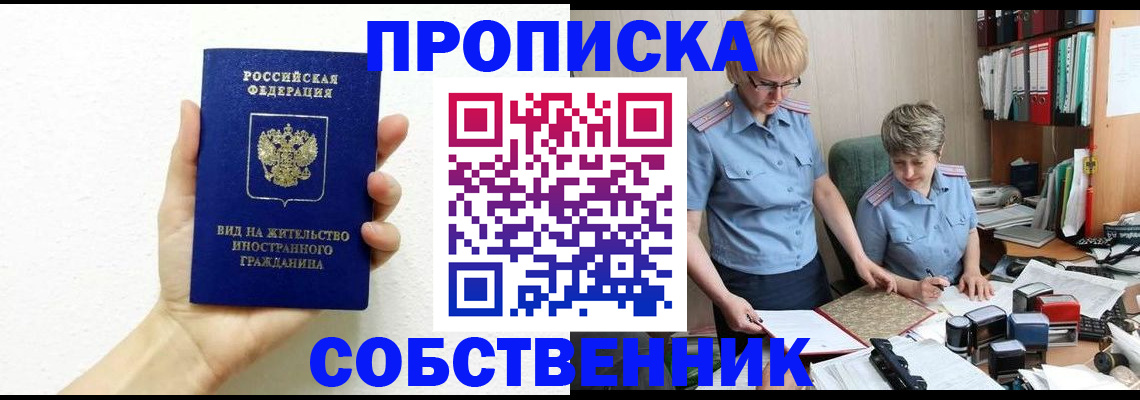 прописка поиск в Черкесске