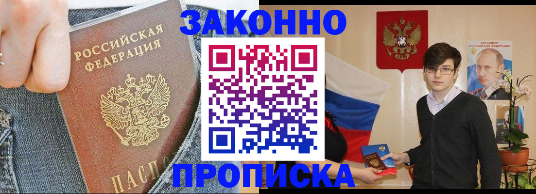 прописка для школы в Черкесске